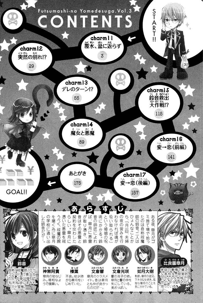 Page 7 Chapter 11 Futsumashi na Yome desu ga.