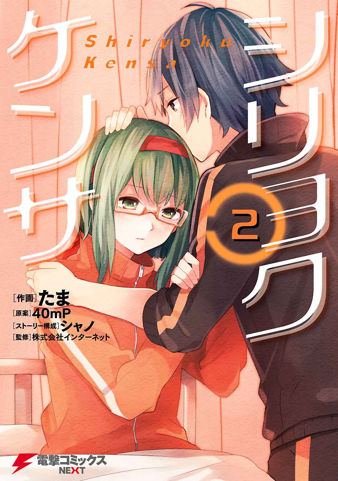 Page 1 Chapter 6 Shiryoku Kensa