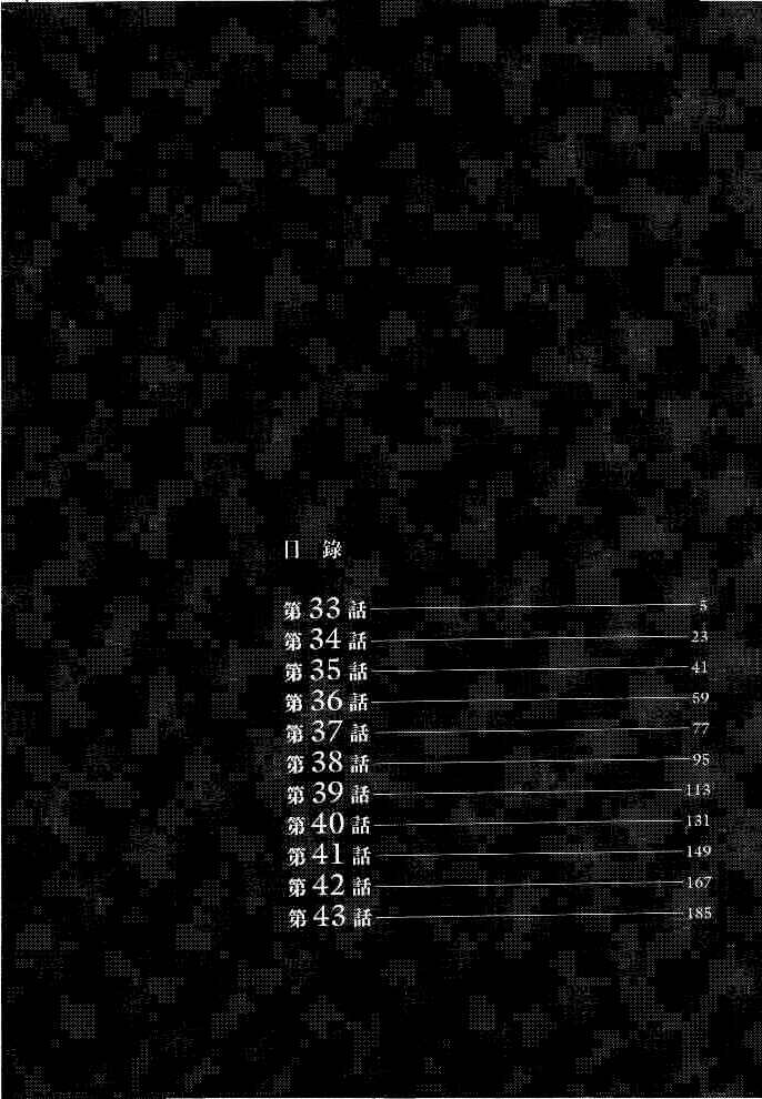 Page 4 Chapter 33 Moon