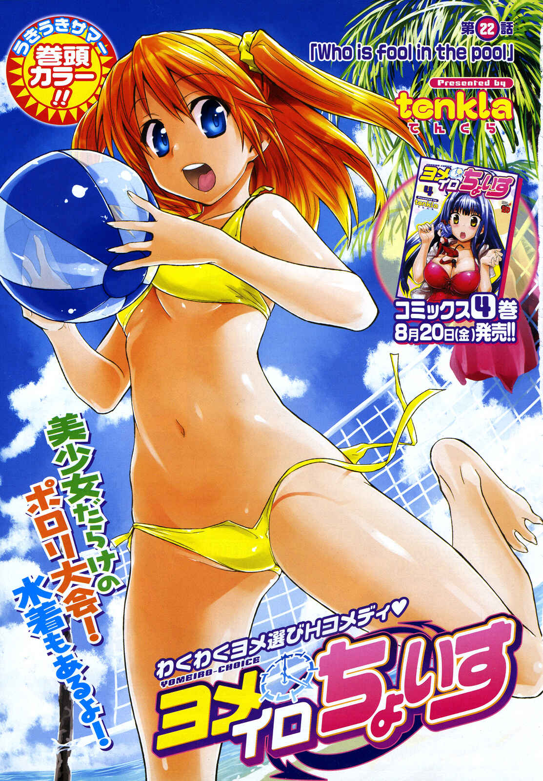 Page 2 Chapter 28 Yomeiro Choice