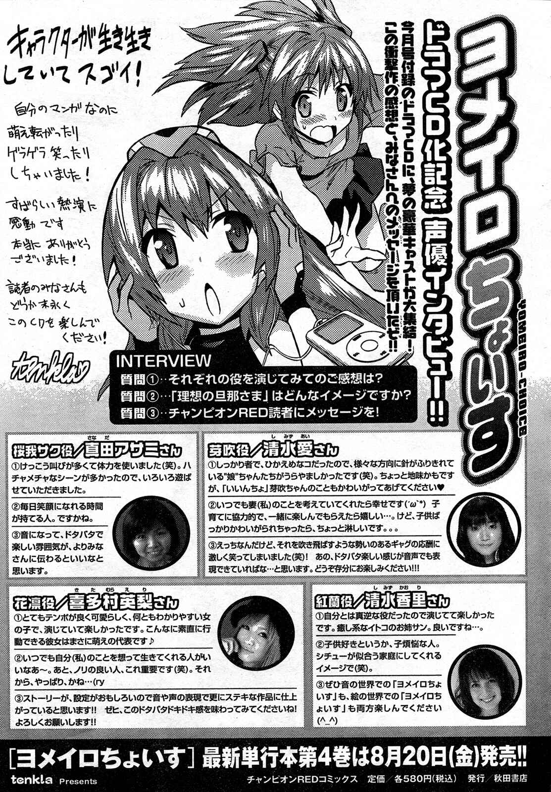 Page 27 Chapter 28 Yomeiro Choice