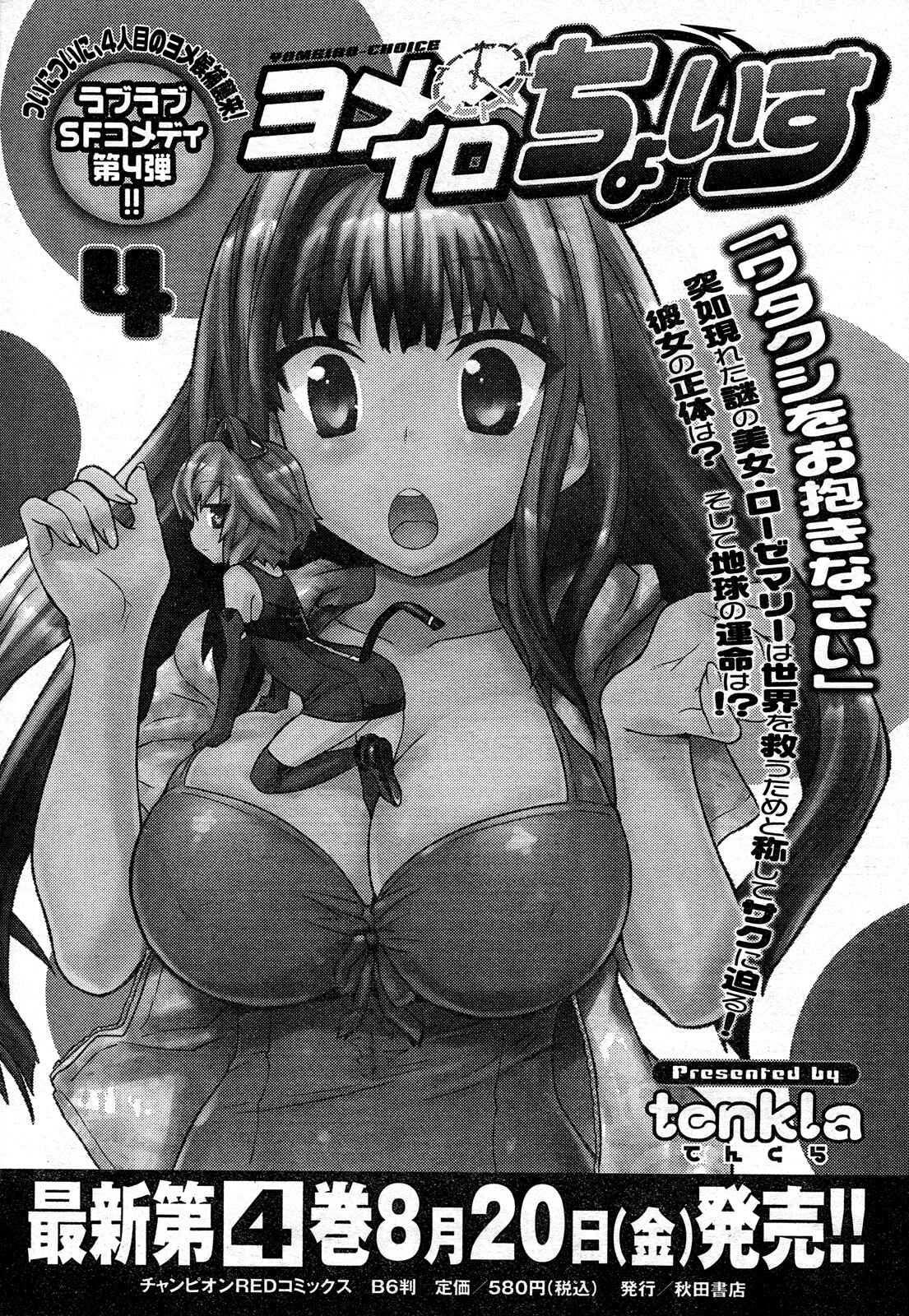 Page 28 Chapter 28 Yomeiro Choice