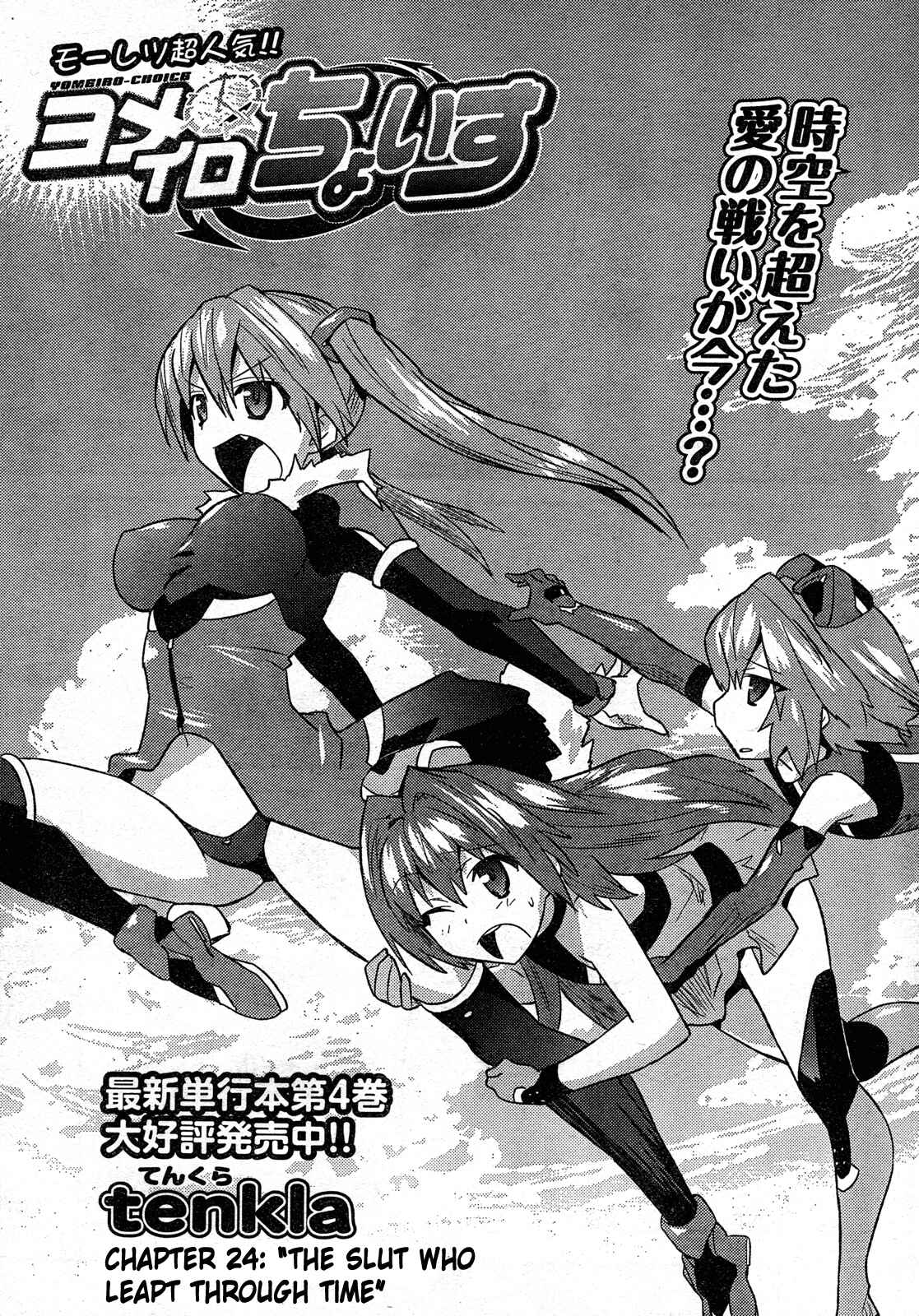 Page 1 Chapter 30 Yomeiro Choice