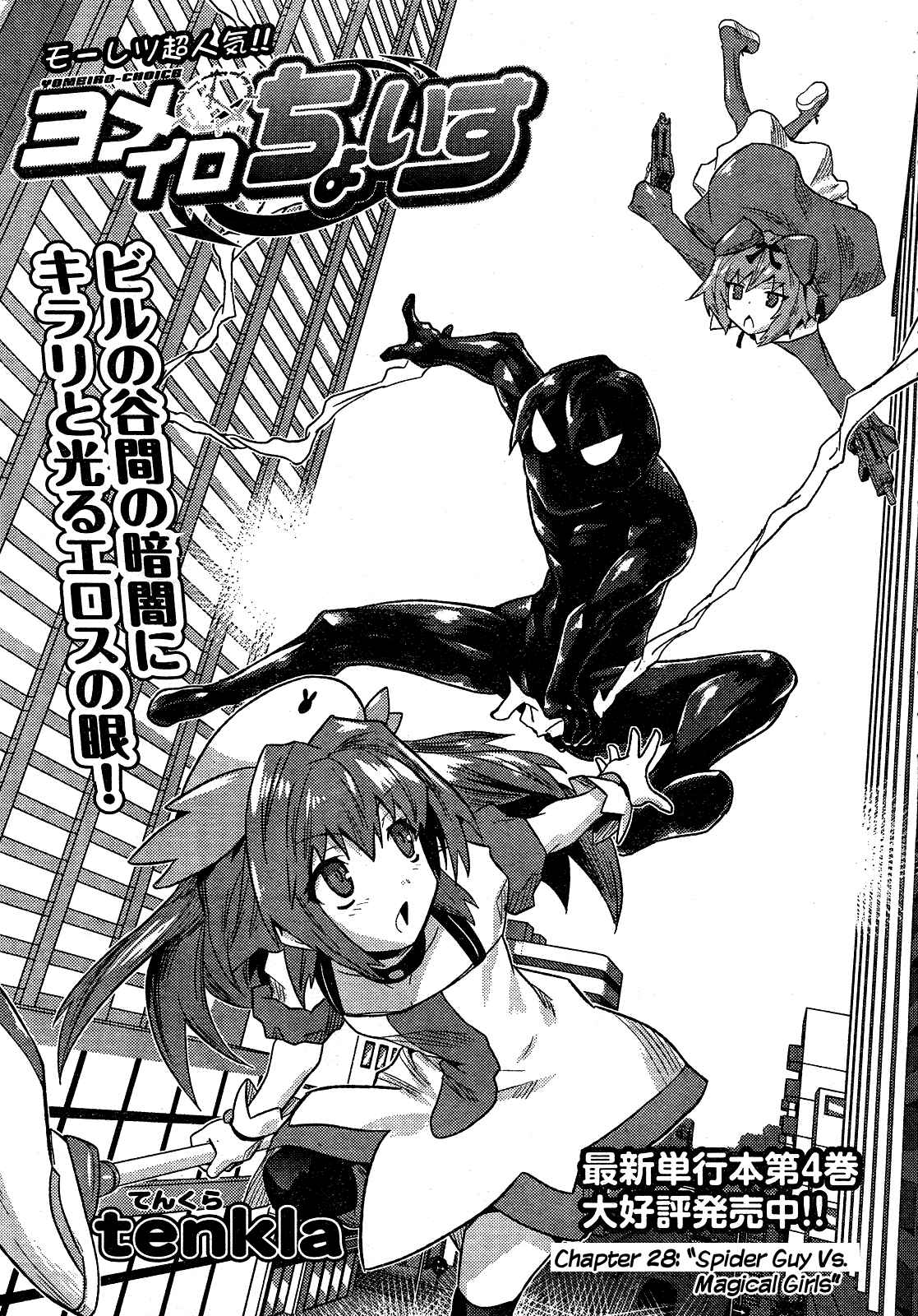 Page 3 Chapter 34 Yomeiro Choice