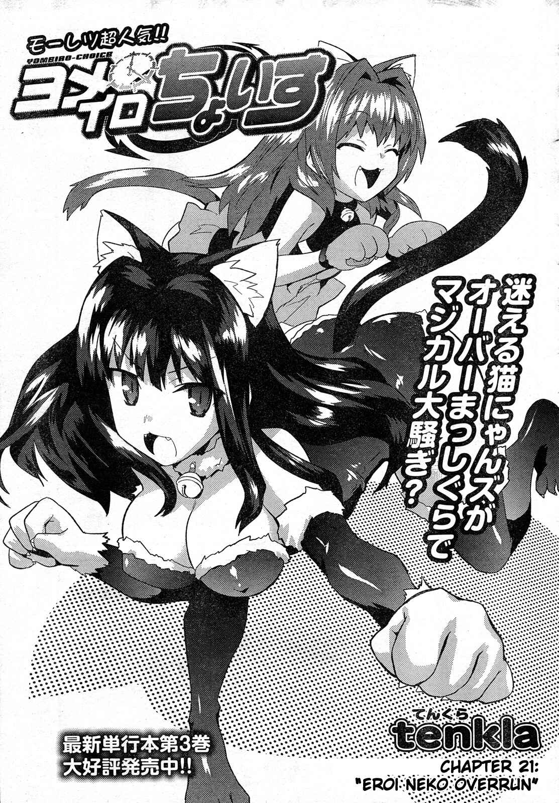 Page 1 Chapter 27 Yomeiro Choice