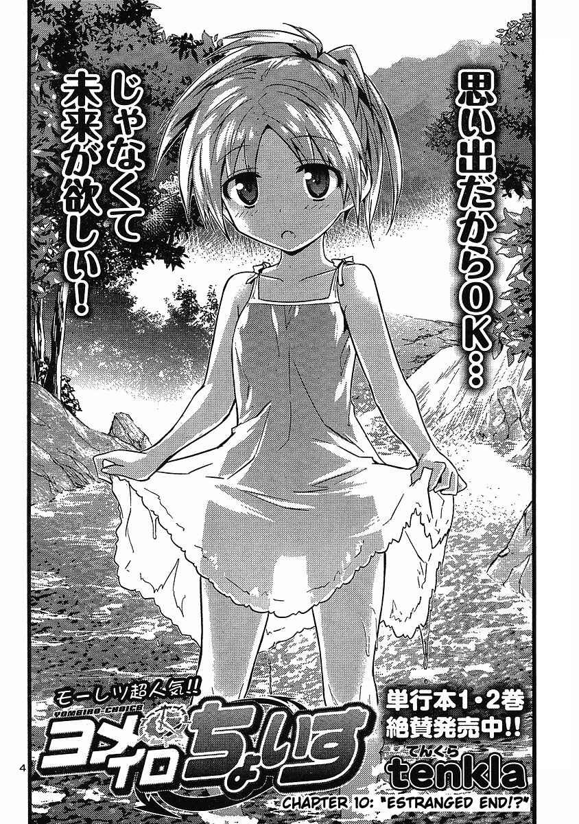 Page 5 Chapter 16 Yomeiro Choice
