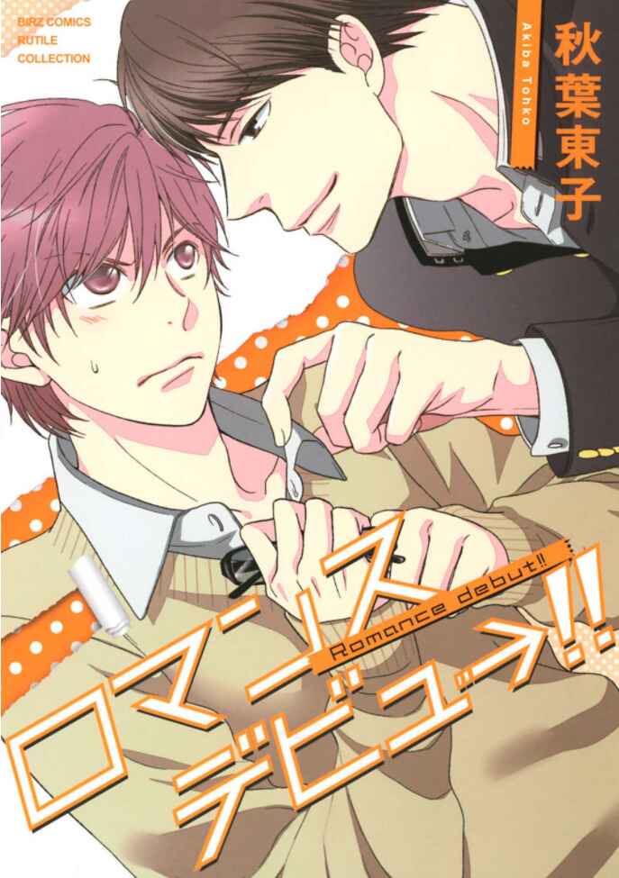 Page 1 Chapter 1 Romance Debut!!