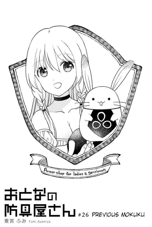 Page 1 Chapter 26 Otona no Bouguya-san