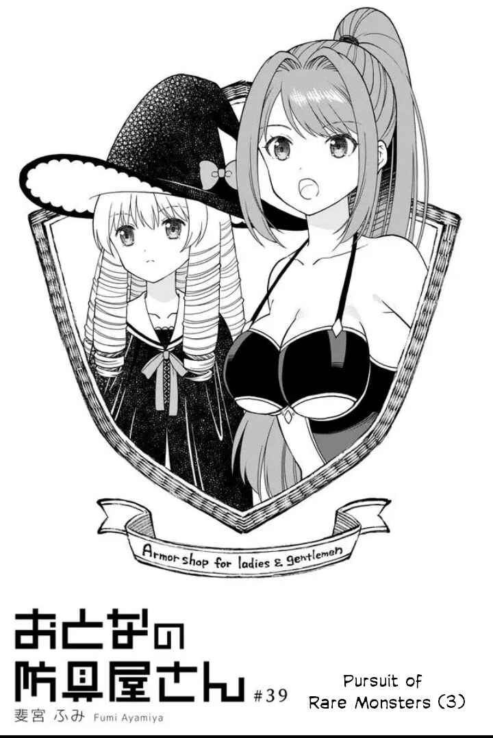 Page 1 Chapter 39 Otona no Bouguya-san