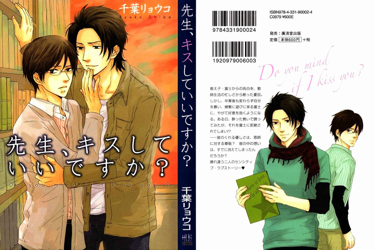 Page 3 Chapter 6 Sensei, Kiss Shite Ii Desu ka?