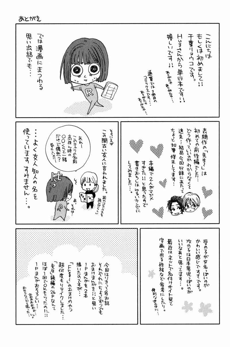 Page 33 Chapter 6 Sensei, Kiss Shite Ii Desu ka?