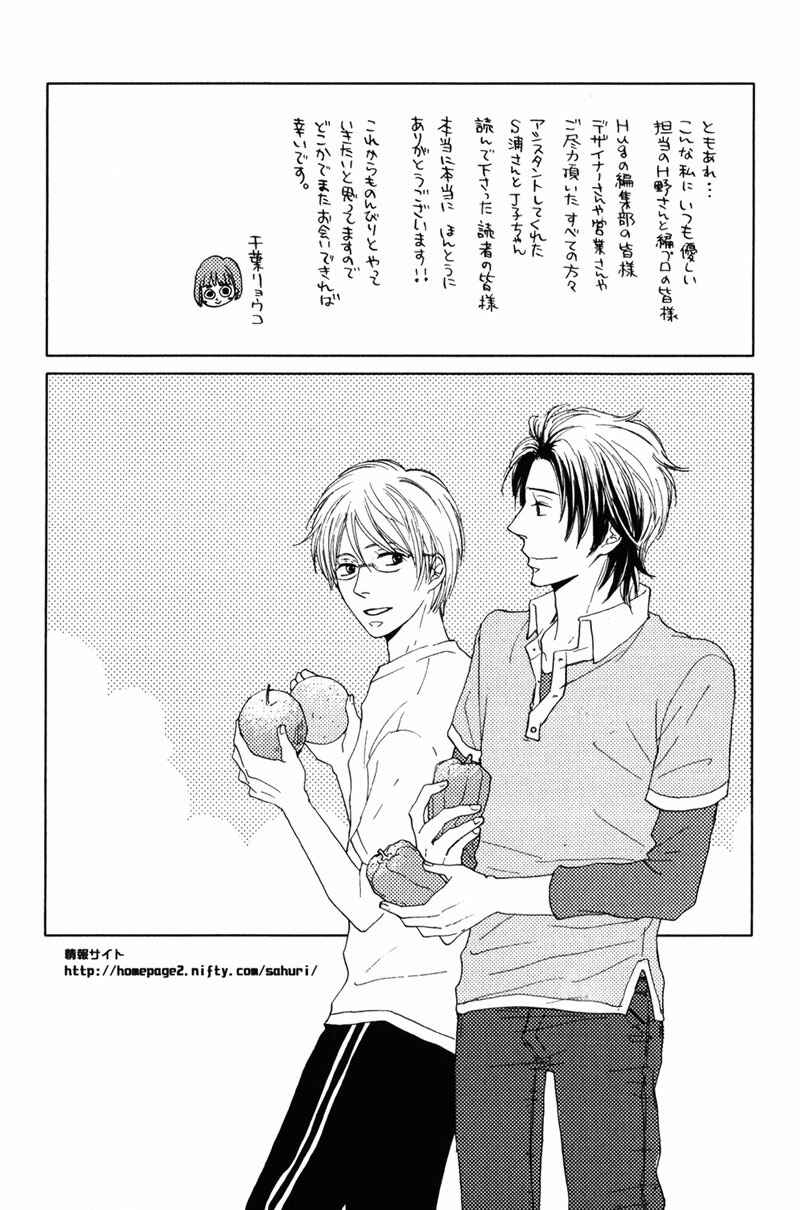 Page 34 Chapter 6 Sensei, Kiss Shite Ii Desu ka?