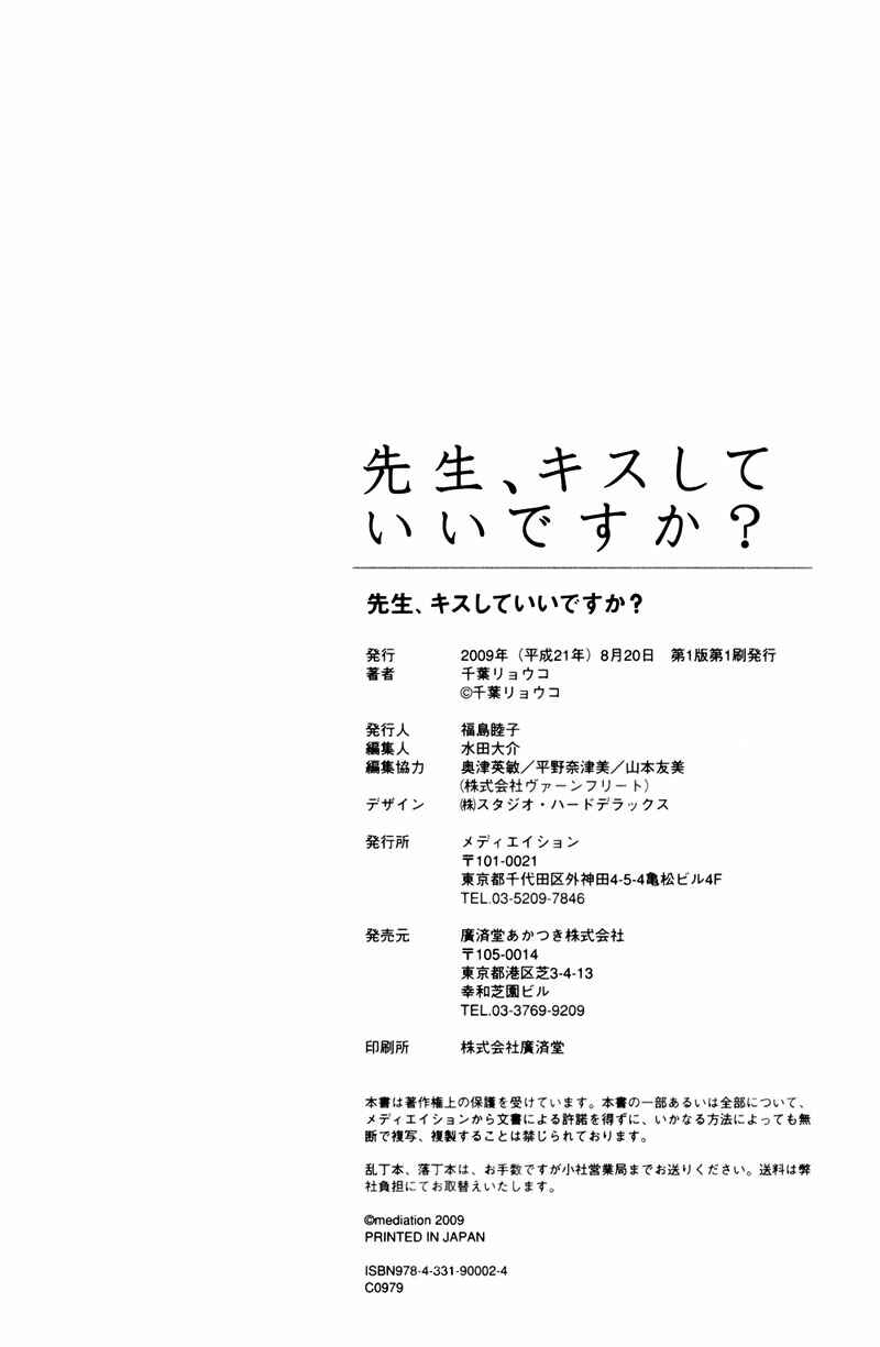 Page 36 Chapter 6 Sensei, Kiss Shite Ii Desu ka?
