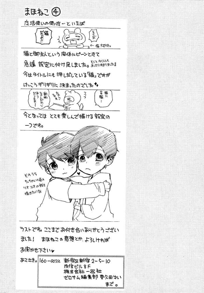 Page 29 Chapter 6 Mahoutsukai no Neko
