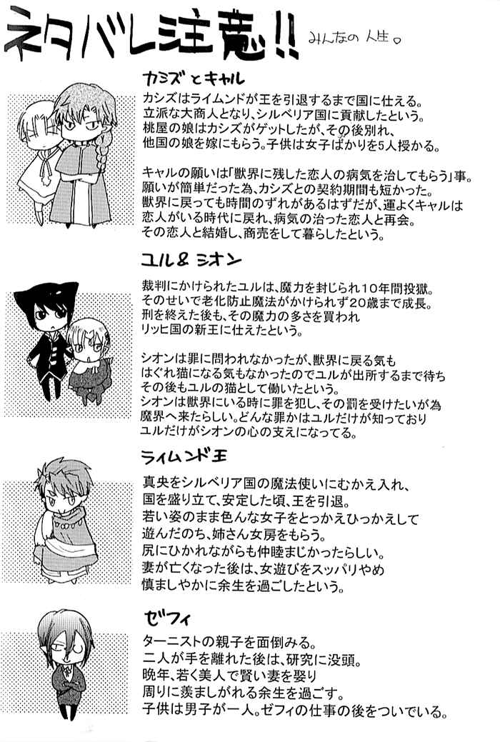 Page 3 Chapter 27 Mahoutsukai no Neko