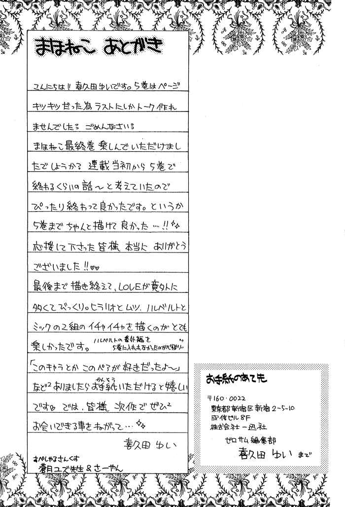 Page 28 Chapter 33 Mahoutsukai no Neko