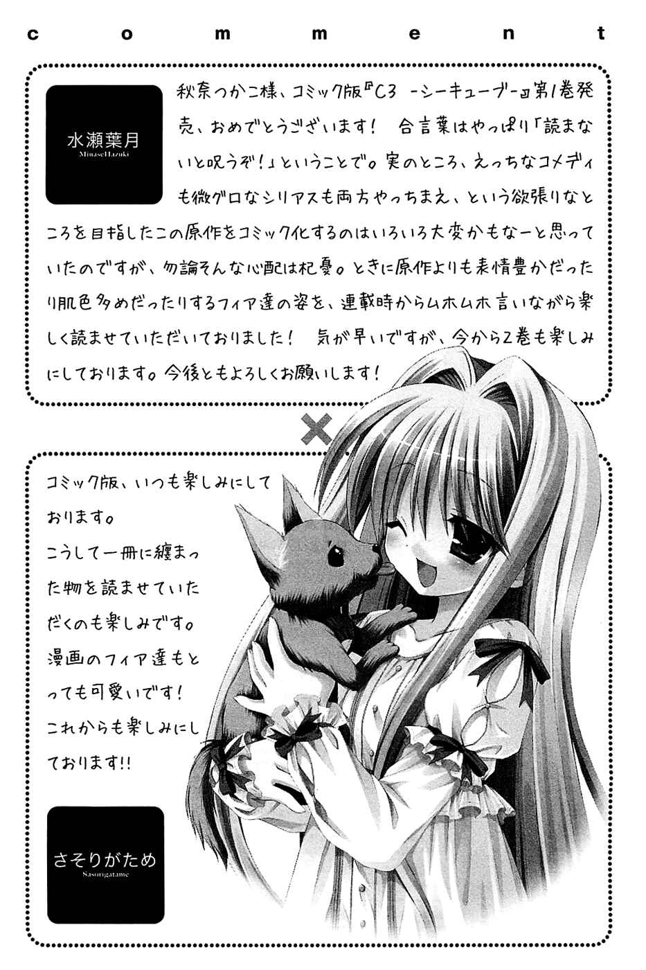 Page 28 Chapter 6 Cube x Cursed x Curious