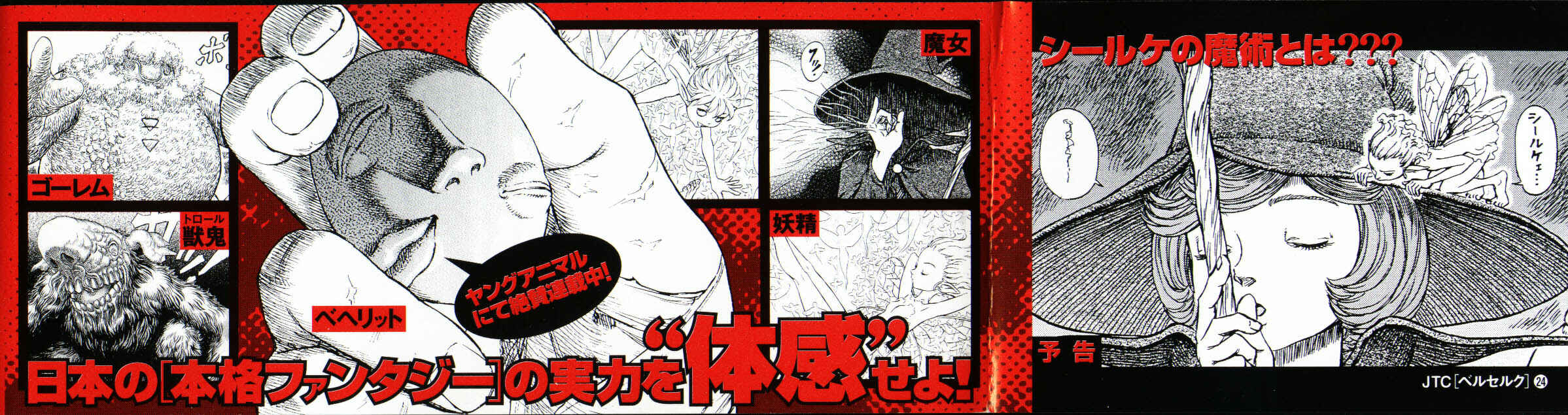 Page 5 Chapter 197 Berserk