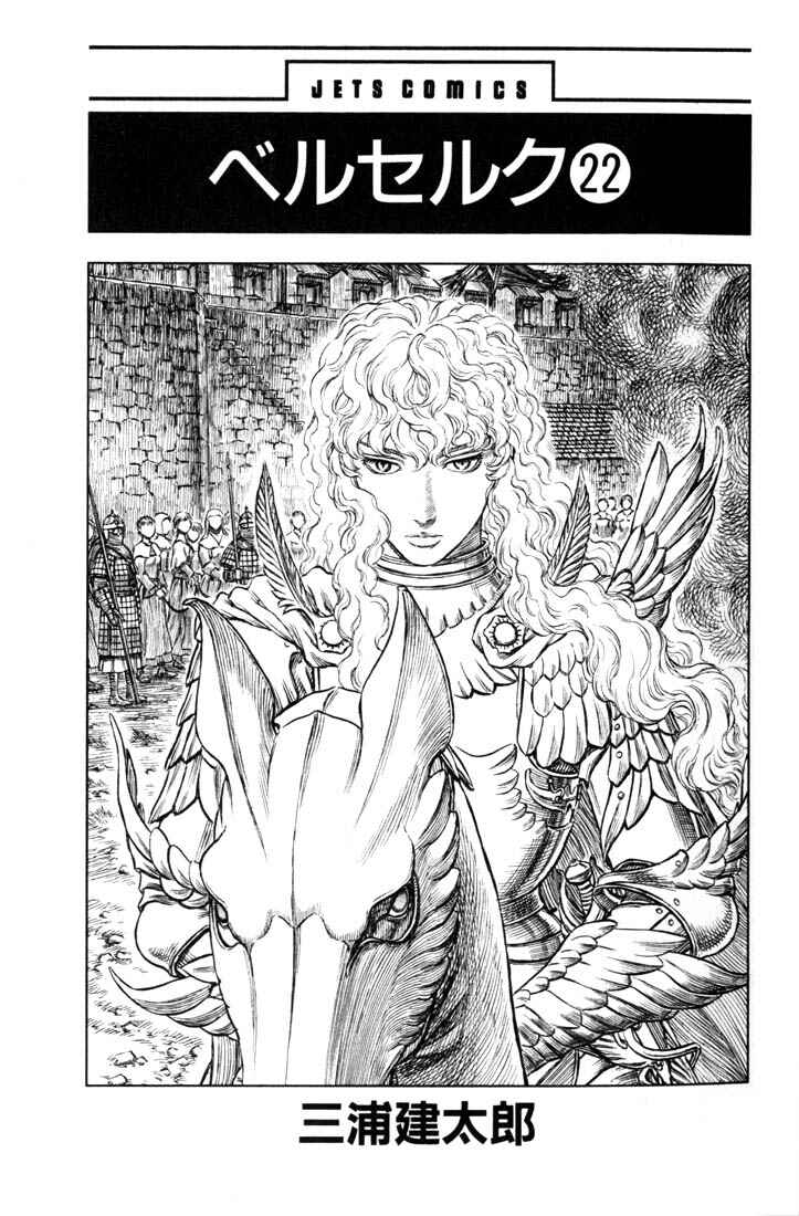Page 6 Chapter 177 Berserk