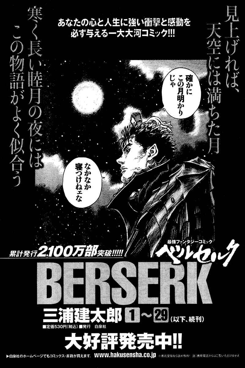 Page 20 Chapter 267 Berserk