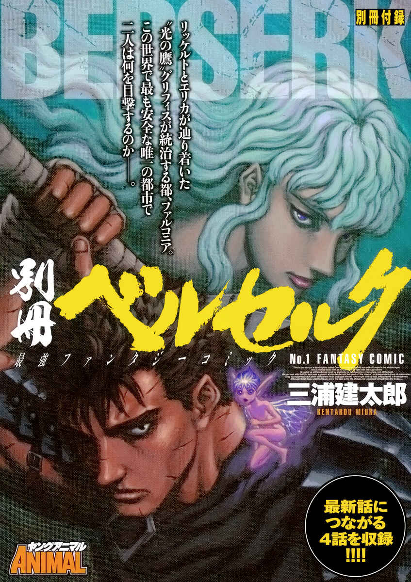 Page 1 Chapter 338 Berserk