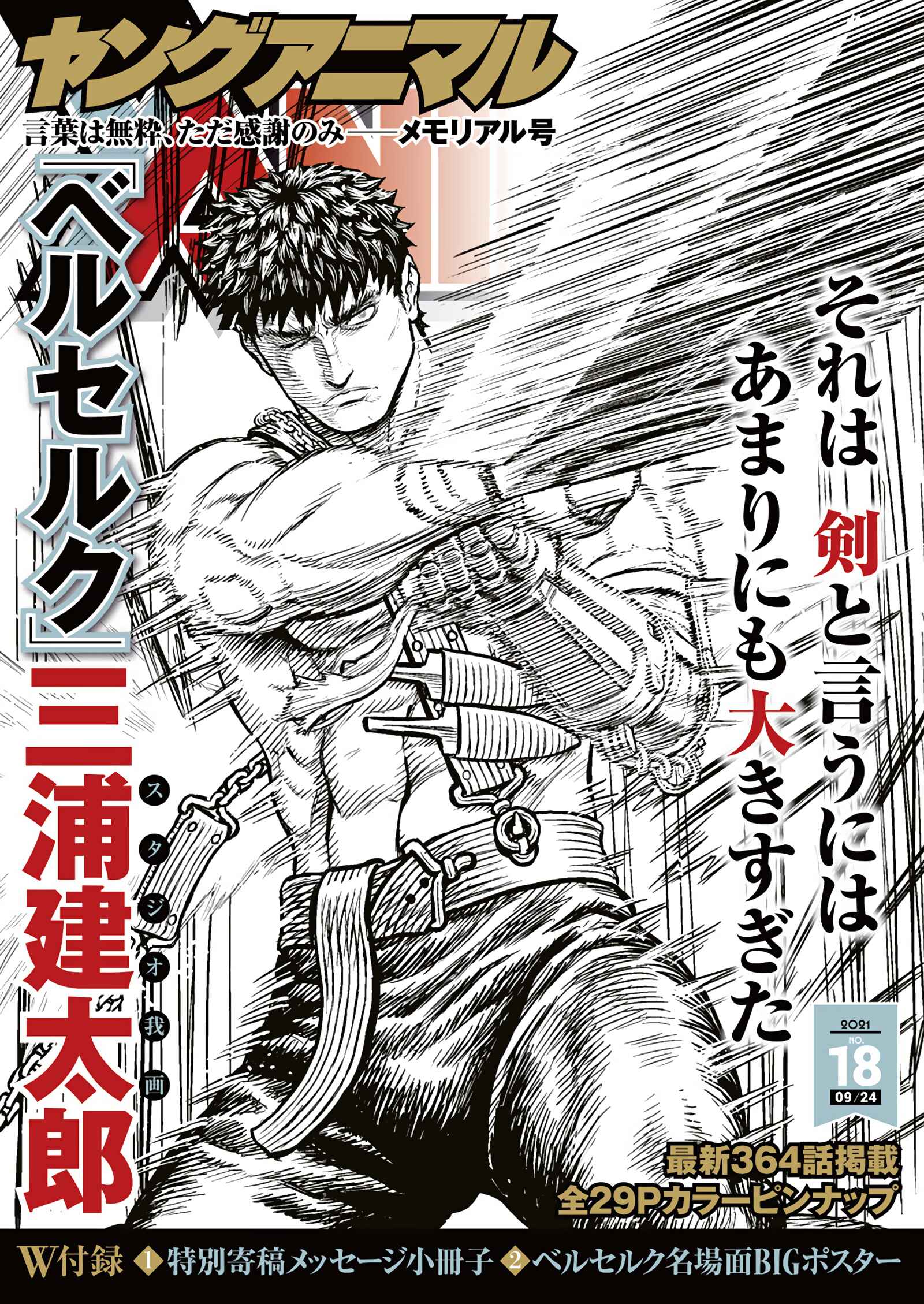 Page 1 Chapter 364 Berserk