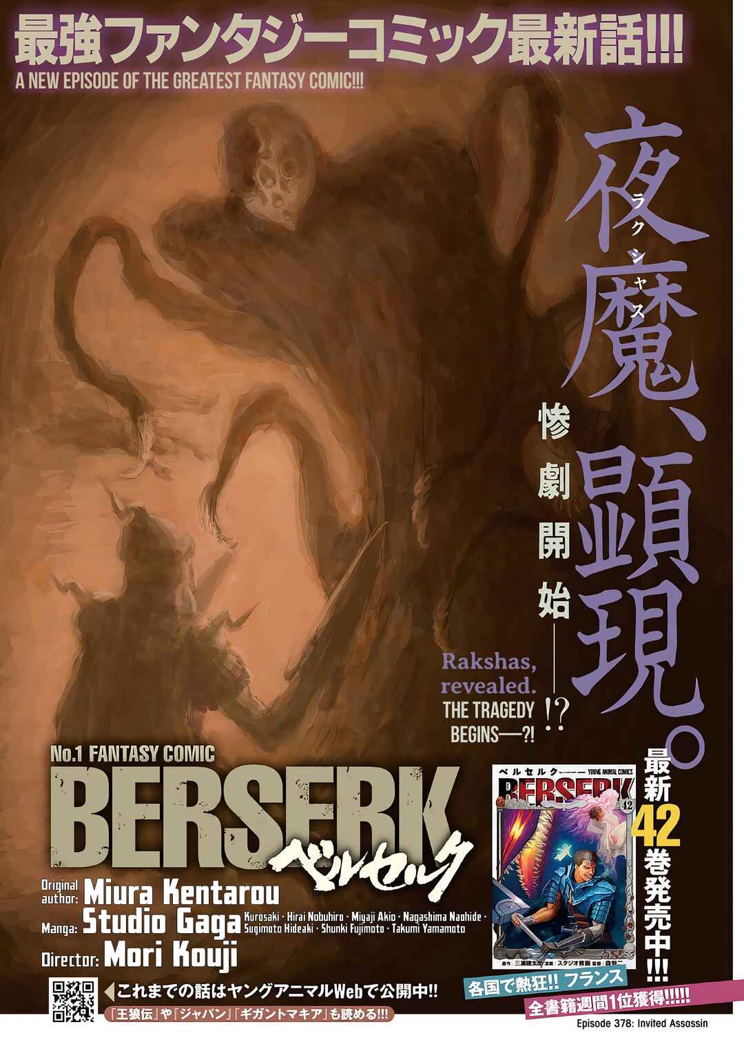 Page 1 Chapter 378 Berserk