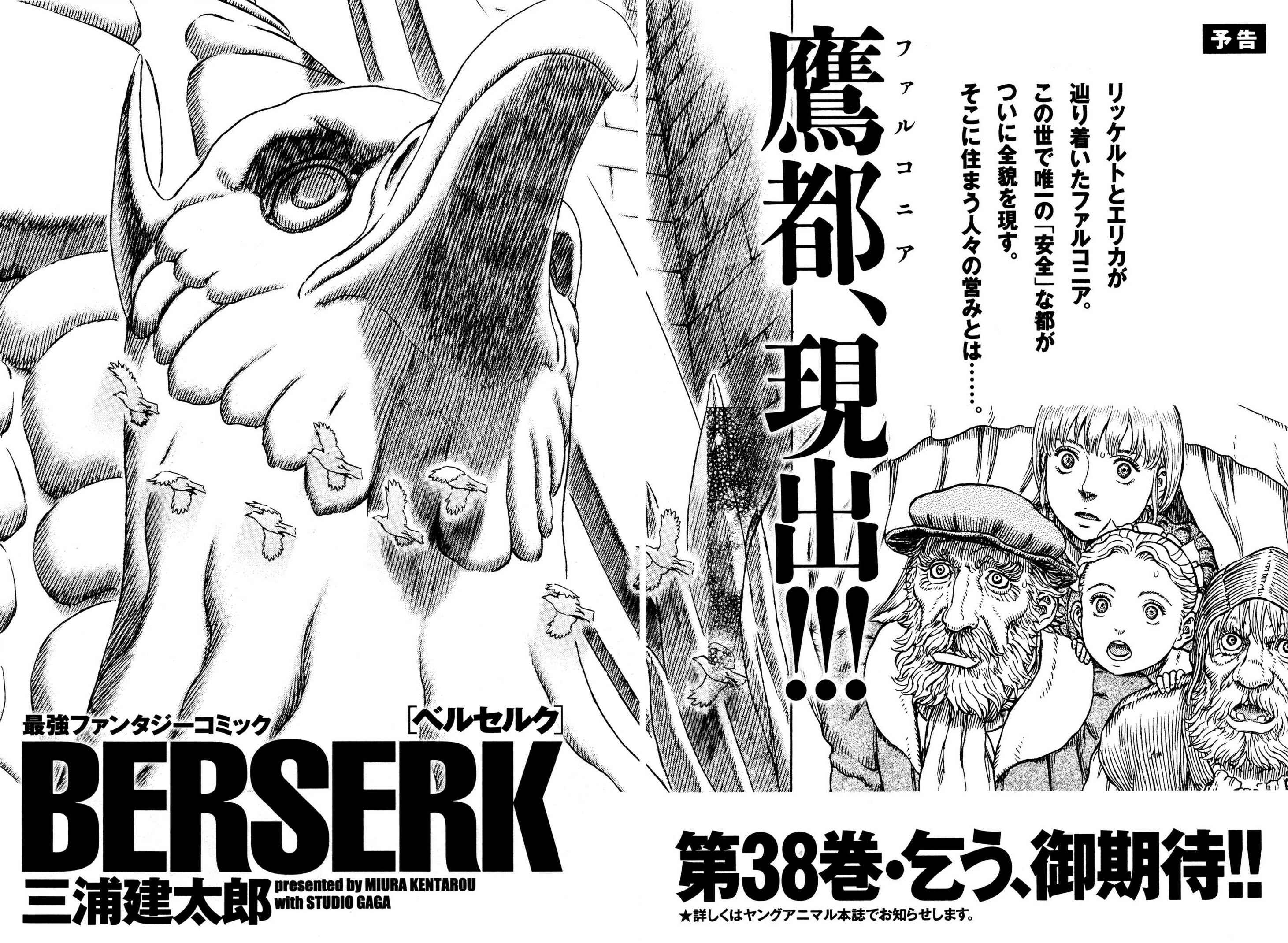 Page 17 Chapter 333 Berserk