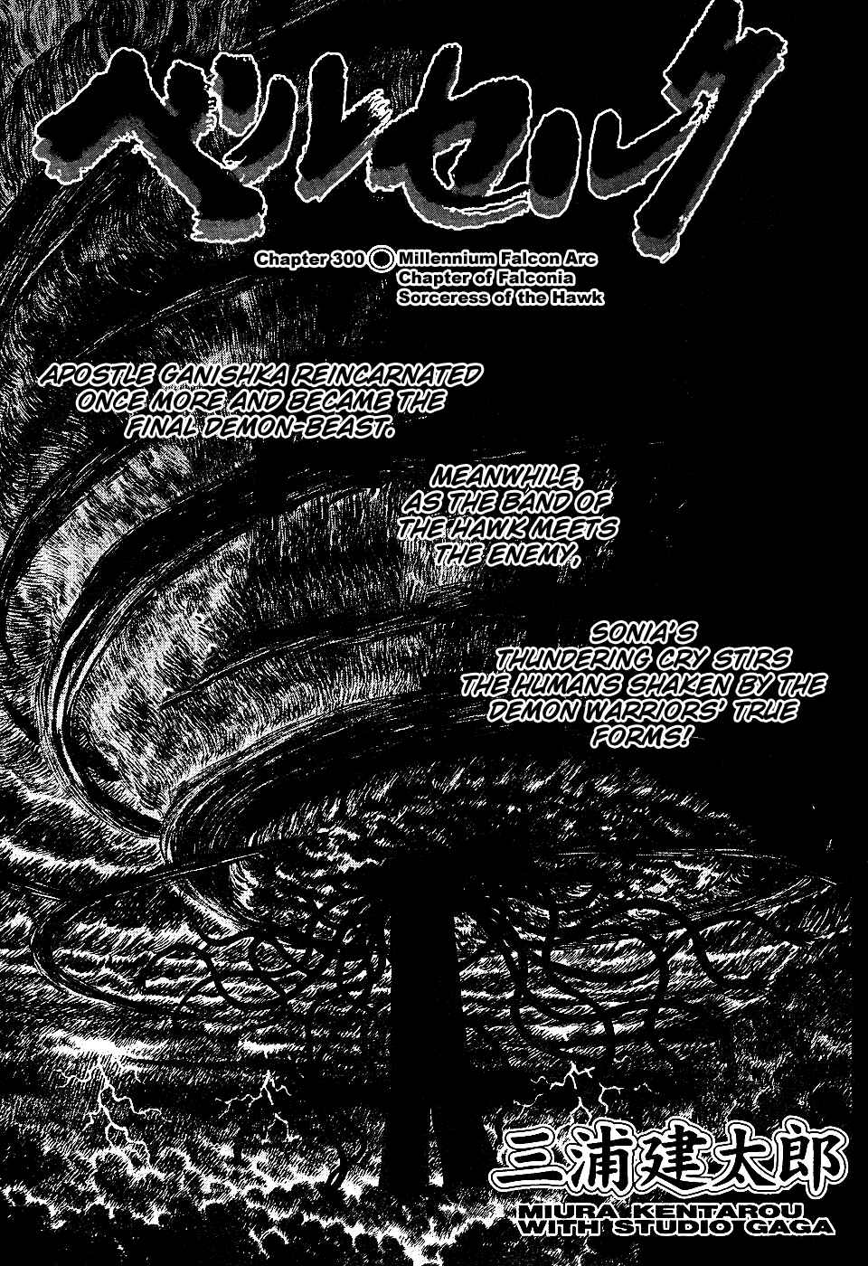 Page 1 Chapter 300 Berserk
