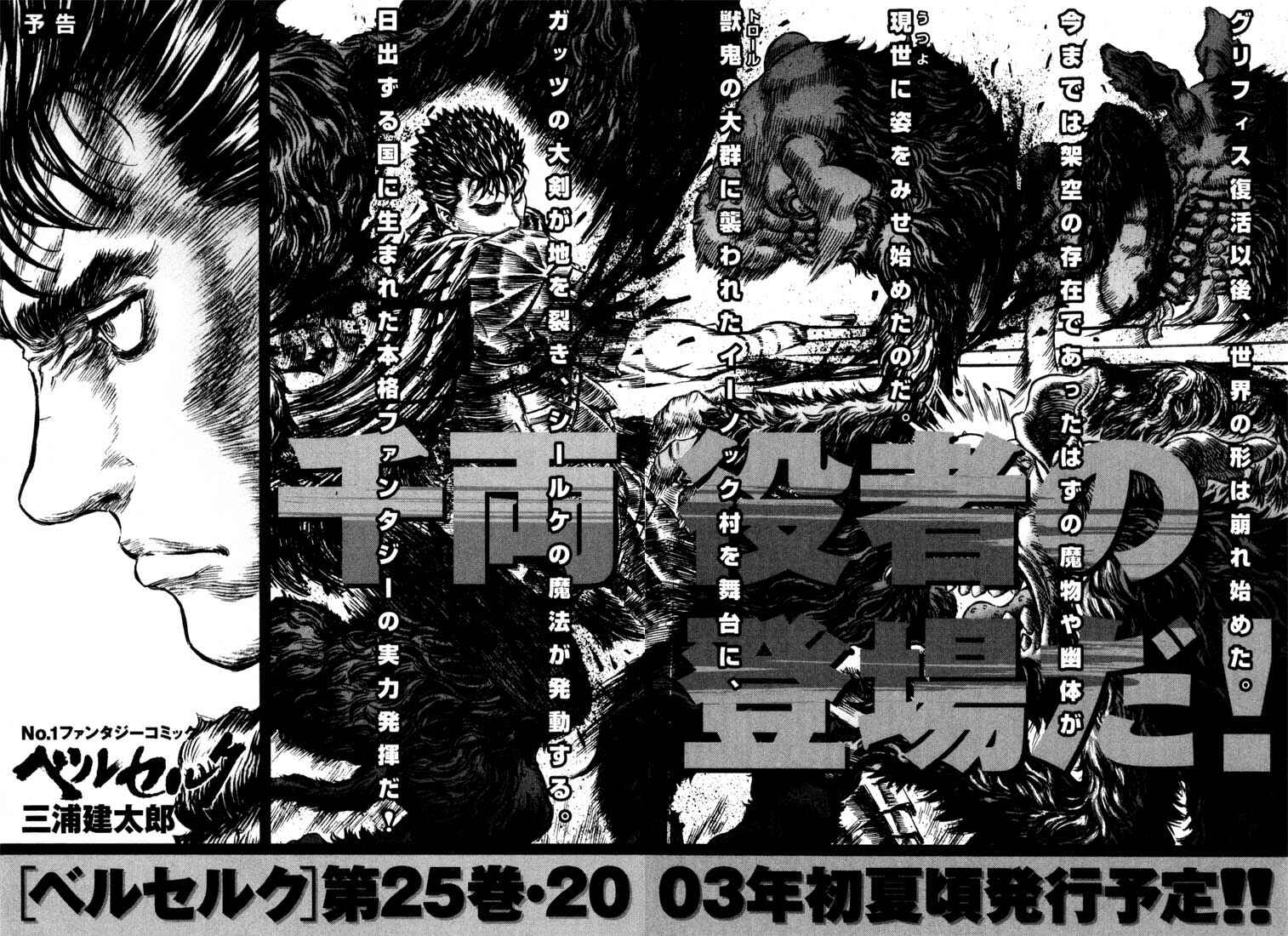 Page 18 Chapter 206 Berserk
