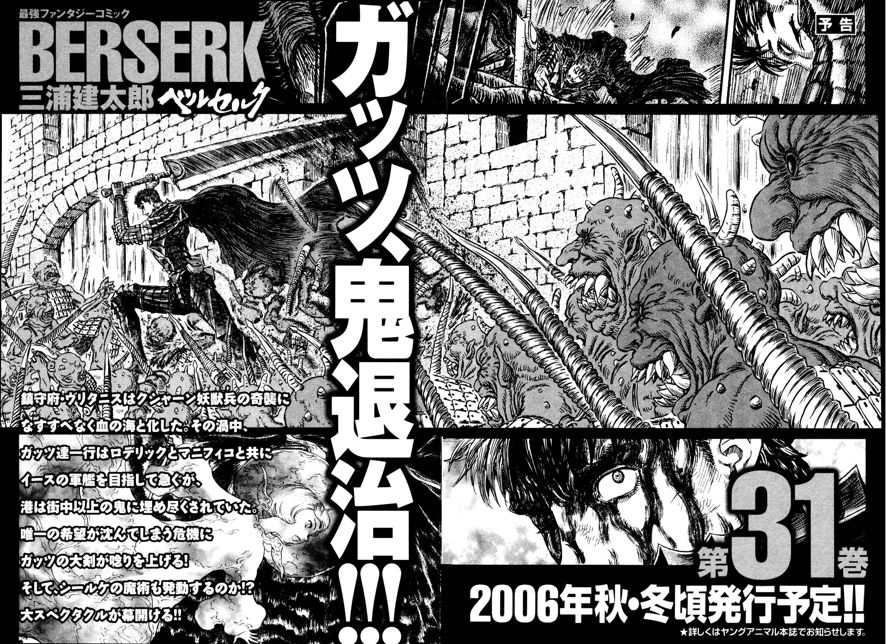 Page 23 Chapter 266 Berserk