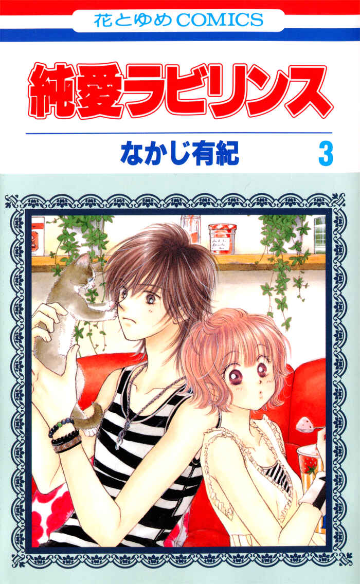 Page 40 Chapter 18 Junai Labyrinth