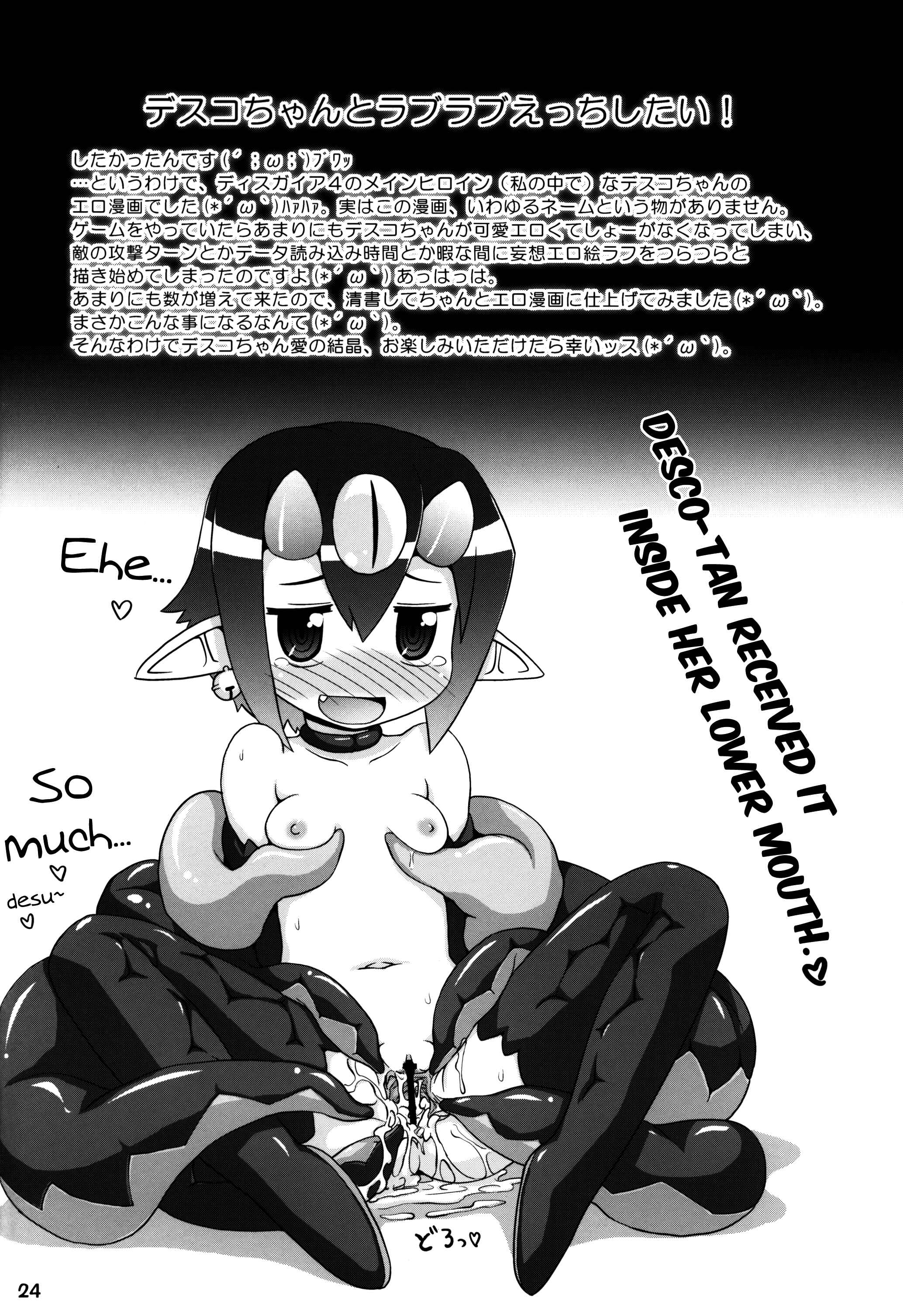 Page 23 Chapter 1.1 Disgaea - Yarikomi Man! (Doujinshi)