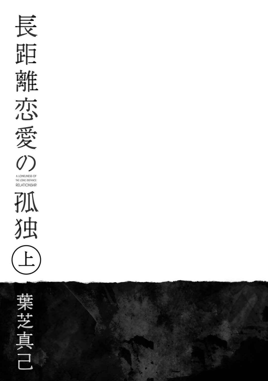 Page 4 Chapter 0.1 A Loneliness of The Long Distance Relationship