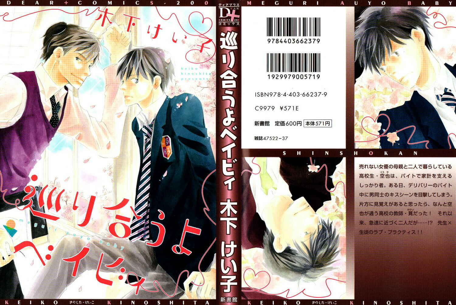 Page 3 Chapter 4 Meguriau yo Baby