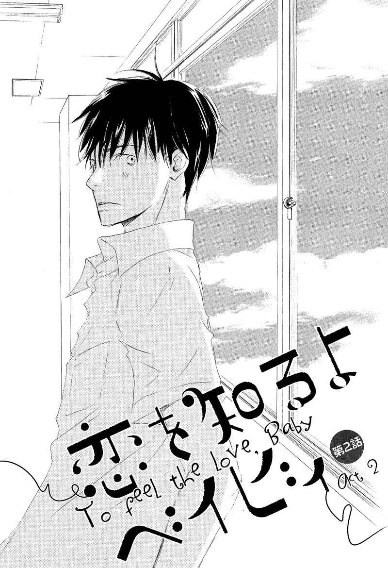 Page 7 Chapter 4 Meguriau yo Baby