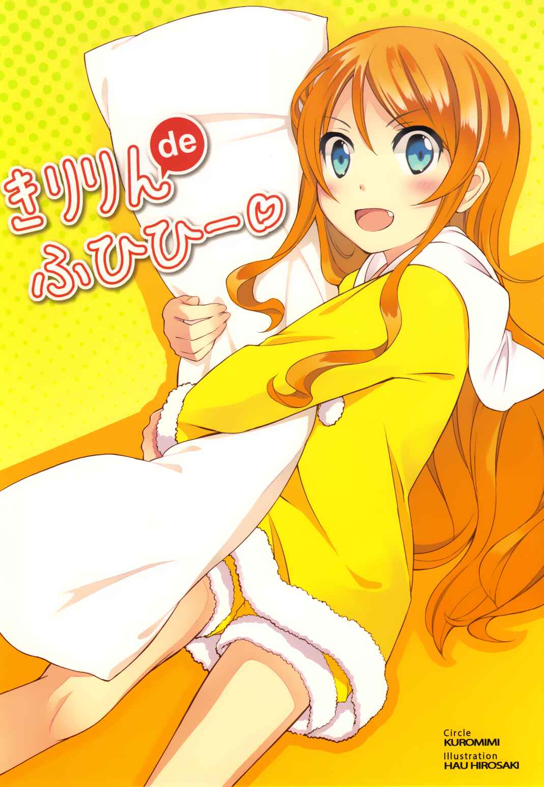 Page 1 Chapter Unknown_9ab1 Ore no Imouto ga Konna ni Kawaii Wake ga Nai - Kiririn de Fuhihi (Doujinshi)