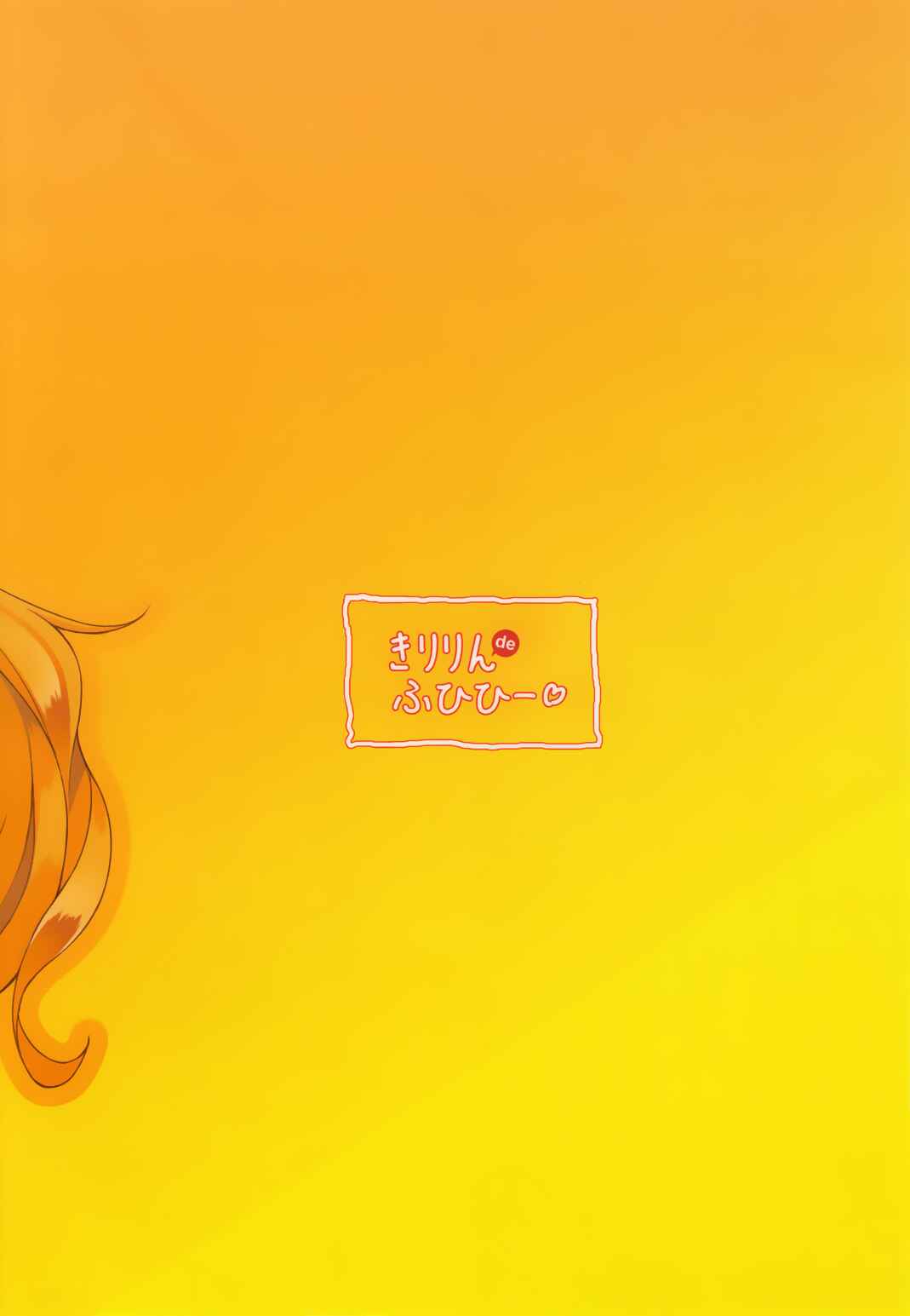 Page 18 Chapter Unknown_9ab1 Ore no Imouto ga Konna ni Kawaii Wake ga Nai - Kiririn de Fuhihi (Doujinshi)