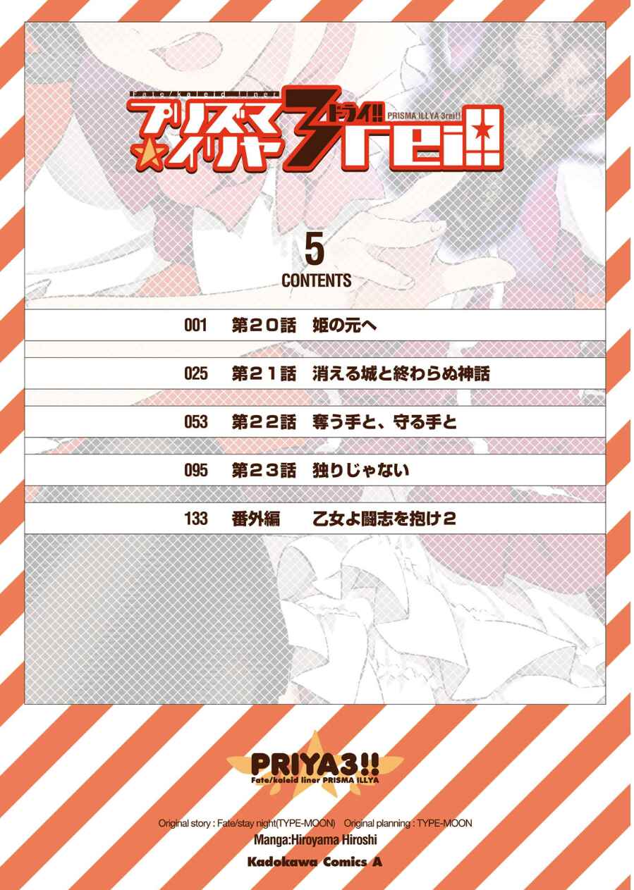 Page 3 Chapter 20 Fate/kaleid liner PRISMA☆ILLYA 3rei!!