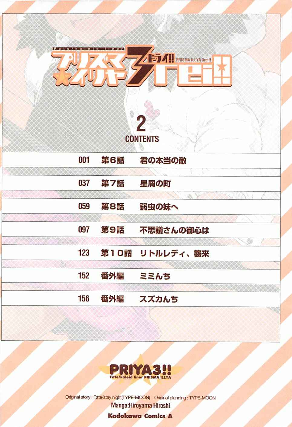 Page 5 Chapter 6 Fate/kaleid liner PRISMA☆ILLYA 3rei!!
