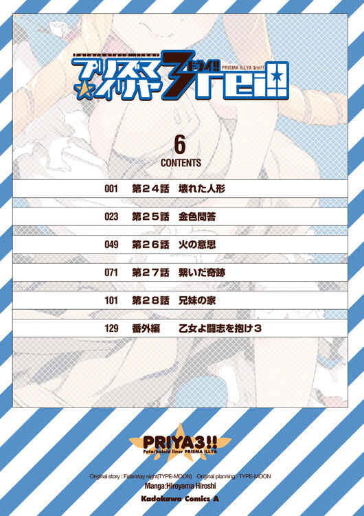 Page 4 Chapter 24 Fate/kaleid liner PRISMA☆ILLYA 3rei!!