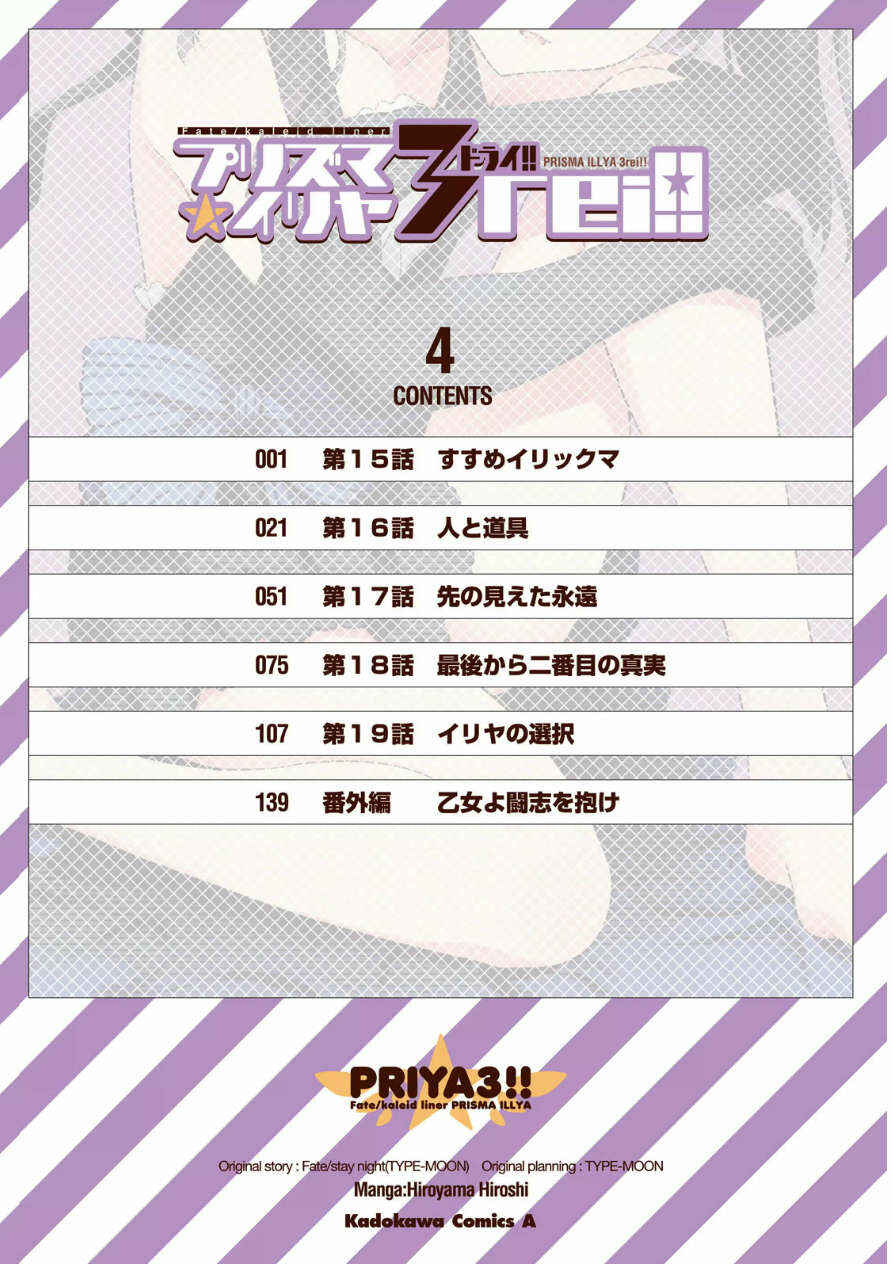 Page 3 Chapter 15 Fate/kaleid liner PRISMA☆ILLYA 3rei!!