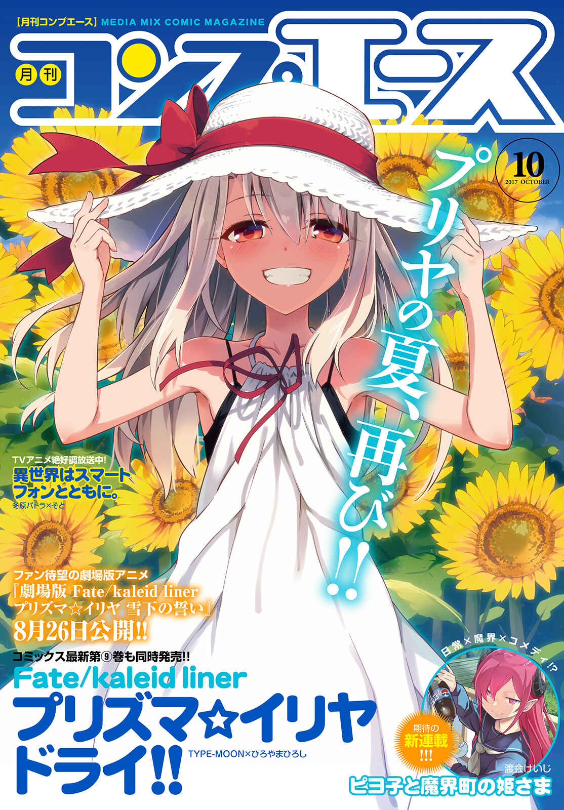 Page 1 Chapter 47.2 Fate/kaleid liner PRISMA☆ILLYA 3rei!!