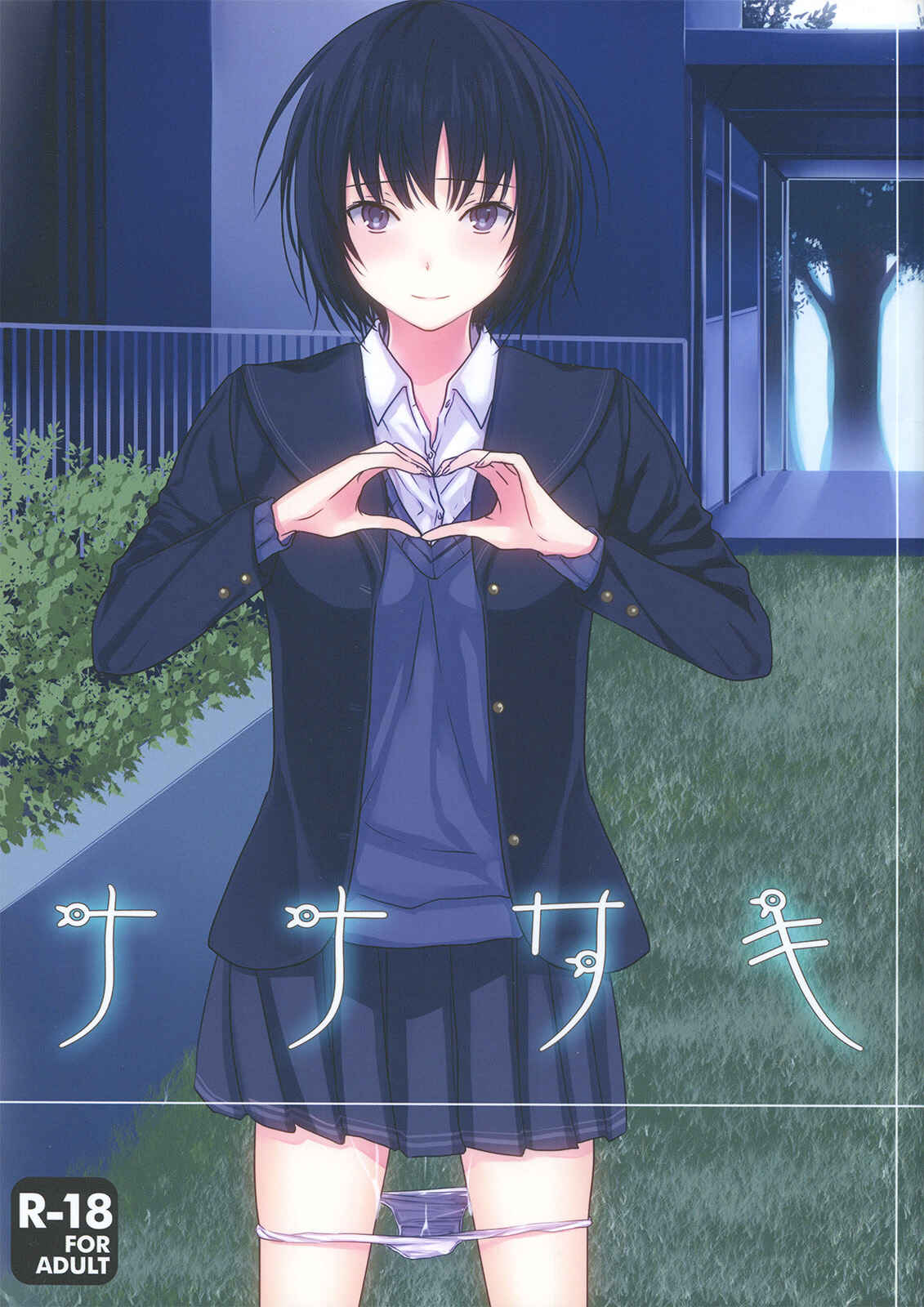 Page 1 Chapter Unknown_2af9 Amagami - Nanasaki (Doujinshi)