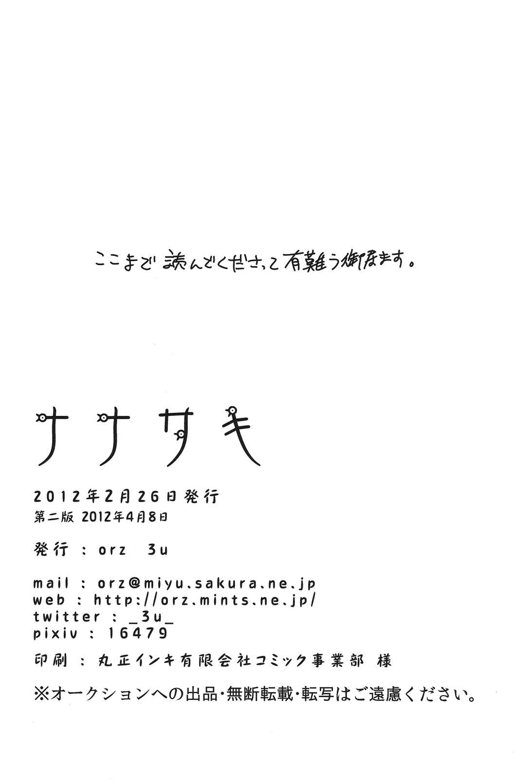 Page 25 Chapter Unknown_2af9 Amagami - Nanasaki (Doujinshi)