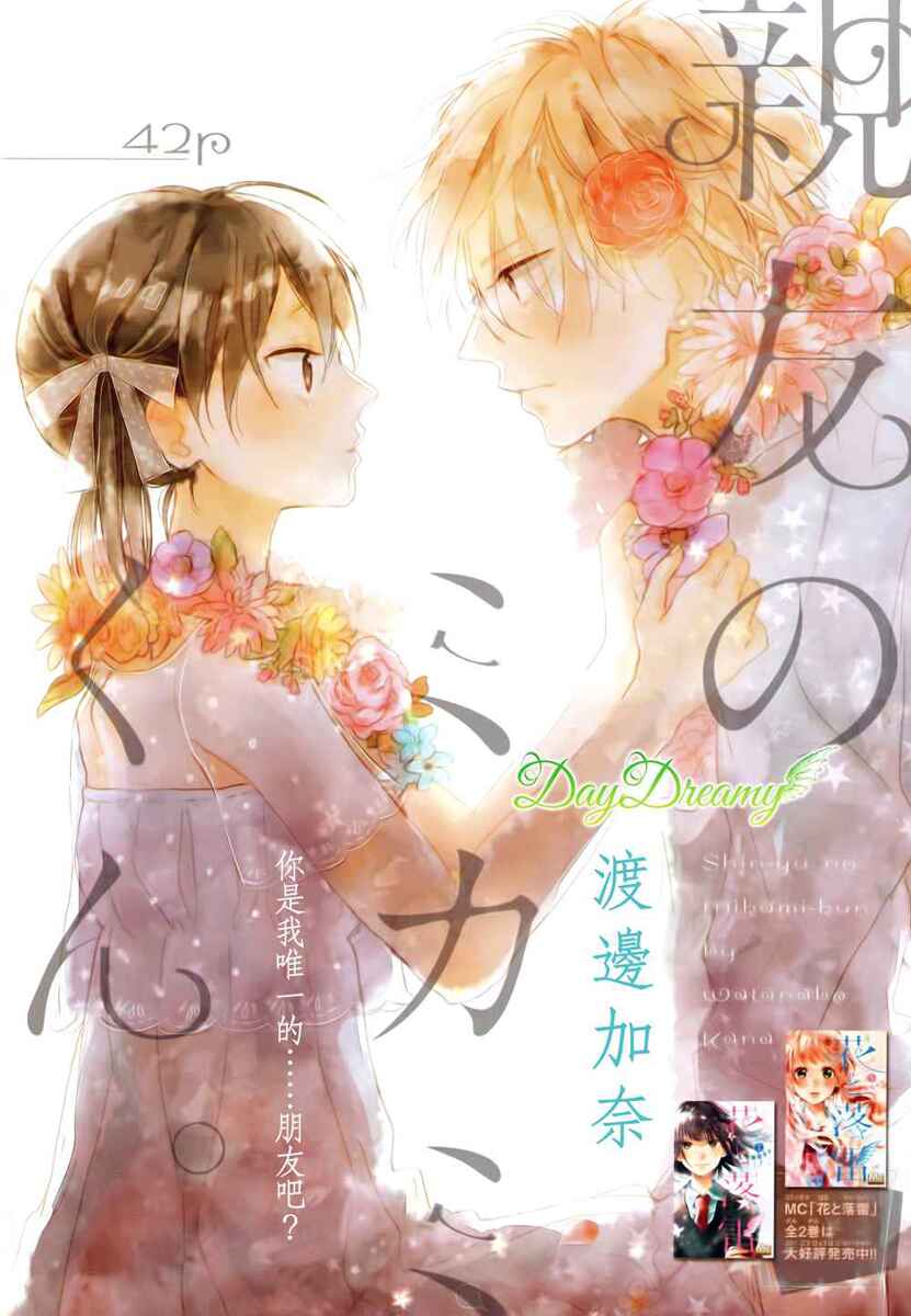 Page 1 Chapter Unknown_fd57 Shinyuu no Mikami-kun