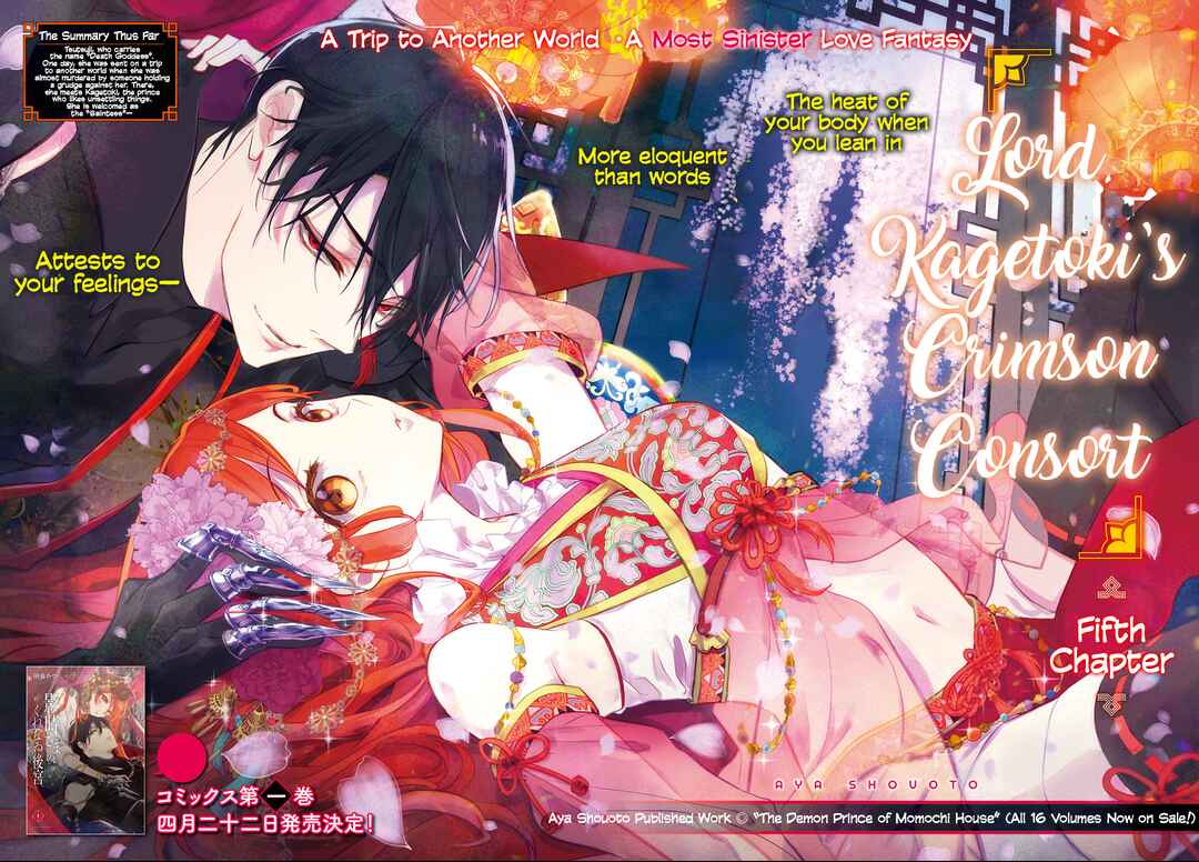 Page 3 Chapter 5 Kagetoki-sama no Kurenai Koukyuu