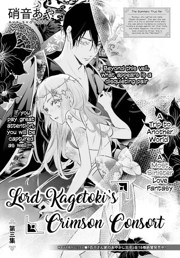 Page 2 Chapter 3 Kagetoki-sama no Kurenai Koukyuu