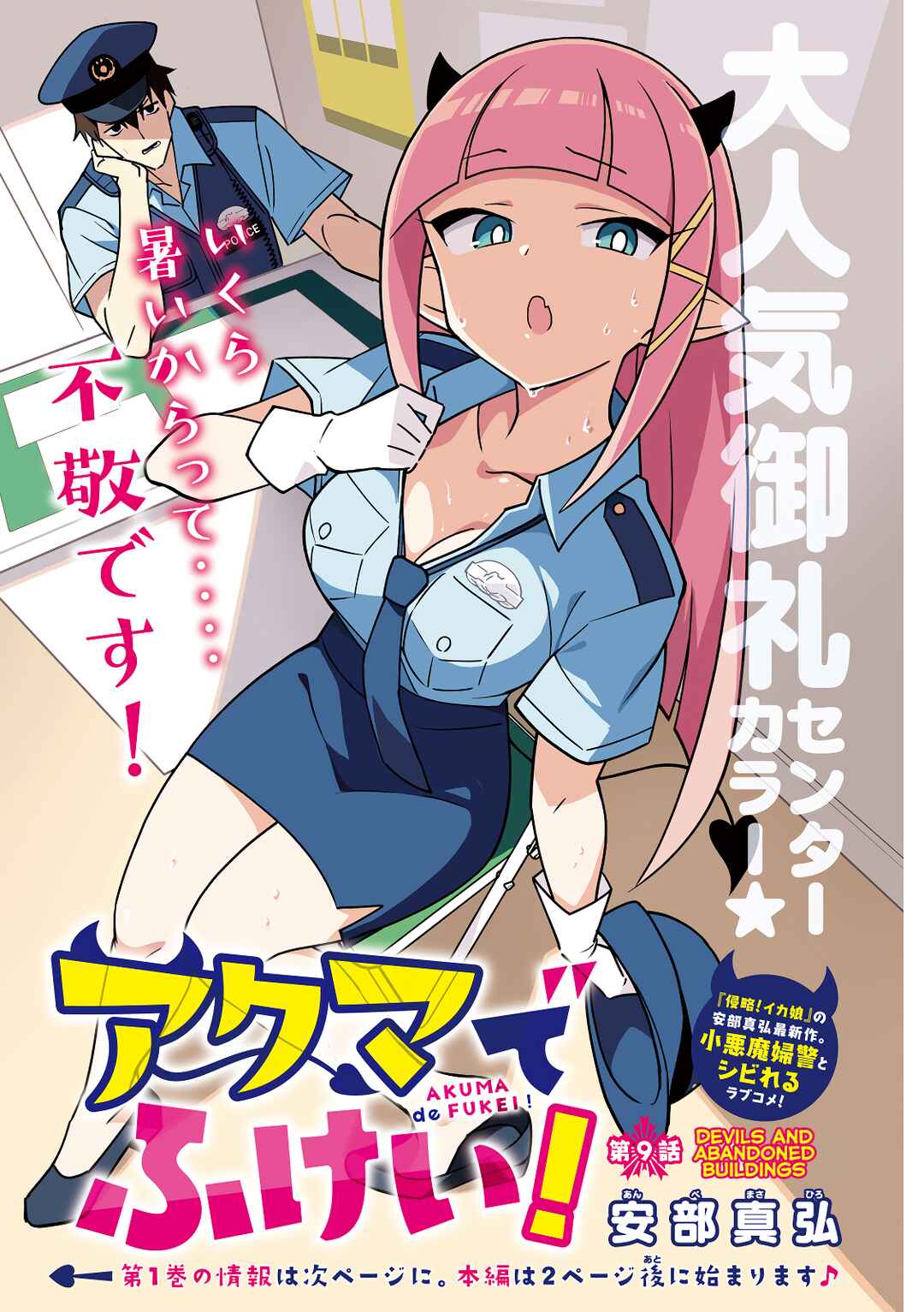 Page 1 Chapter 9 Akuma de Fukei!