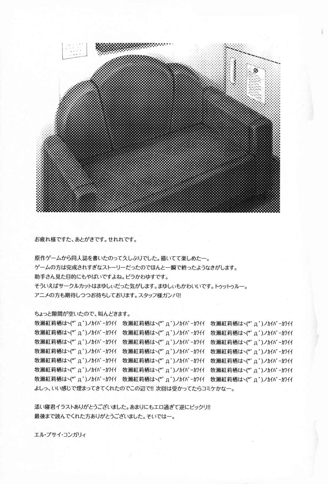 Page 19 Chapter Unknown_a077 Steins;Gate - Melancholy Romance (Doujinshi)